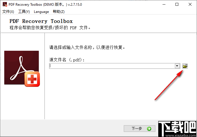 PDF Recovery Toolbox(PDF恢复工具箱)