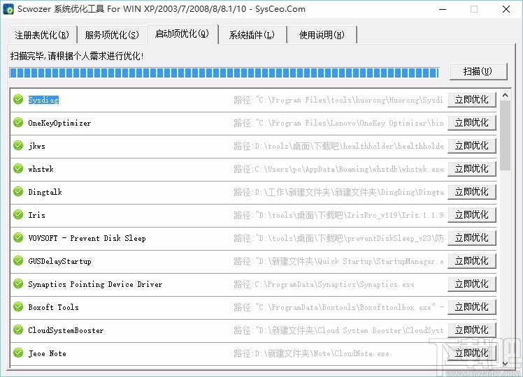 scwozer系统优化工具