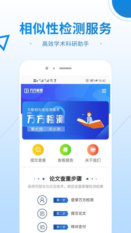 万方数据论文查重系统(4)