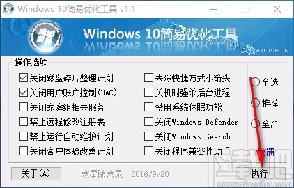 Windows10简易优化工具