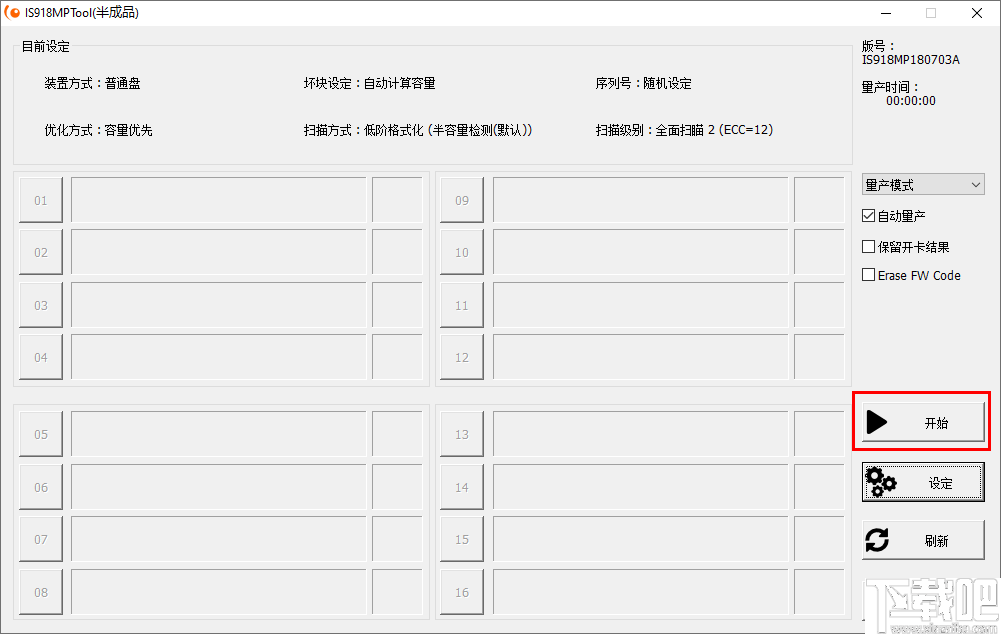 IS918MPTool(u盘量产工具)