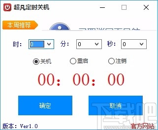 超凡定时关机软件