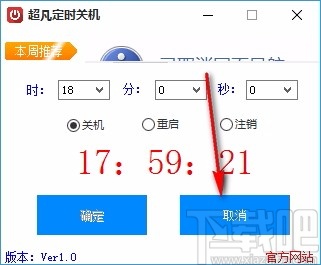超凡定时关机软件