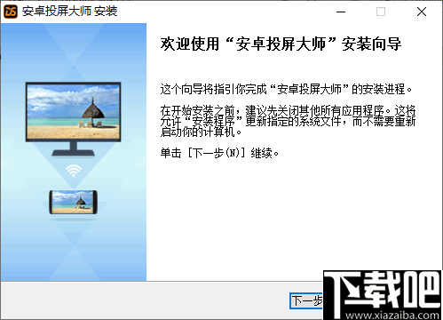 安卓投屏大师TC DS