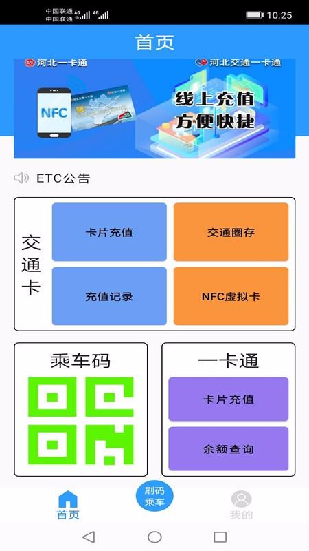 河北一卡通(2)