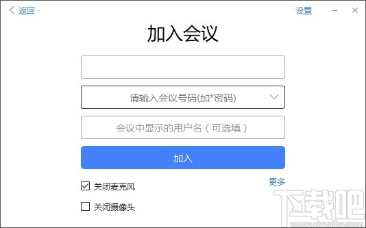 会捷通(视频会议软件)