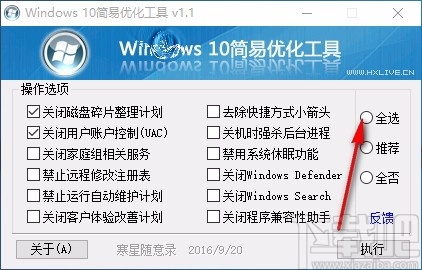 Windows10简易优化工具