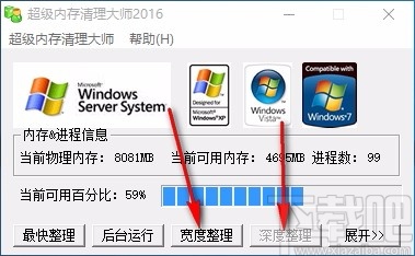 超级内存清理大师