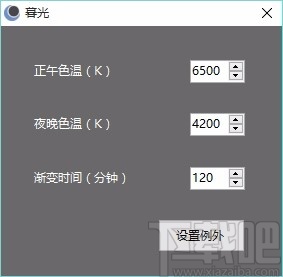 暮光(色温调节软件)
