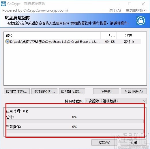 CnCrypt磁盘痕迹擦除工具