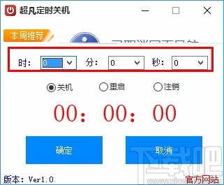 超凡定时关机软件