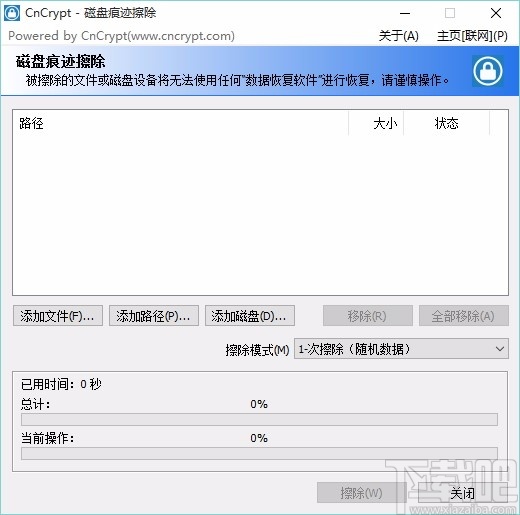 CnCrypt磁盘痕迹擦除工具