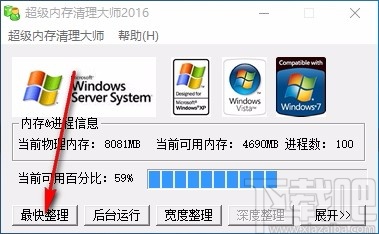 超级内存清理大师