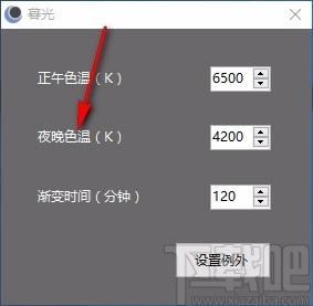 暮光(色温调节软件)