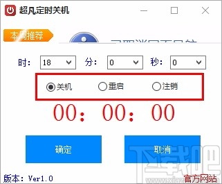 超凡定时关机软件