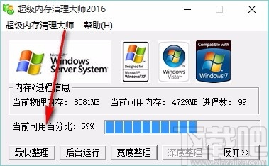 超级内存清理大师