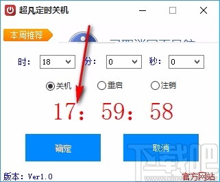 超凡定时关机软件
