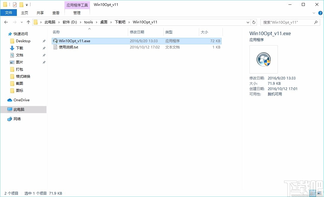 Windows10简易优化工具