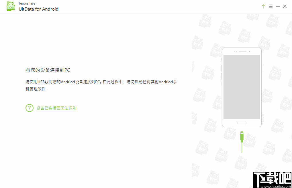 Tenorshare UltData for Android(安卓设备数据恢复软件)