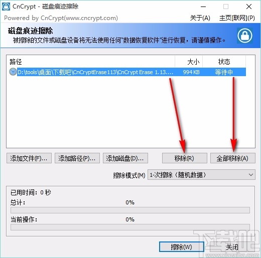 CnCrypt磁盘痕迹擦除工具