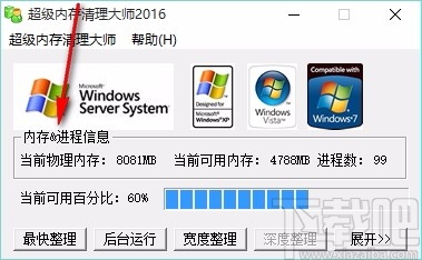 超级内存清理大师