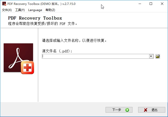 PDF Recovery Toolbox恢复PDF文件的方法