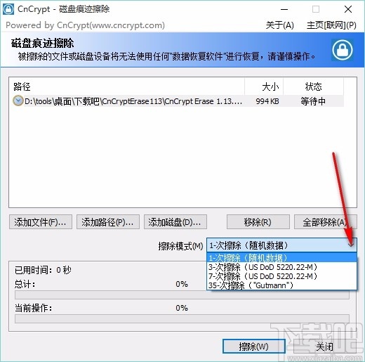 CnCrypt磁盘痕迹擦除工具