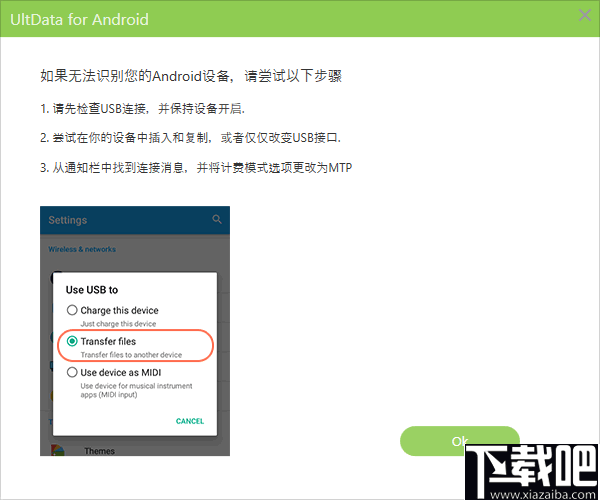 Tenorshare UltData for Android(安卓设备数据恢复软件)