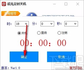 超凡定时关机软件
