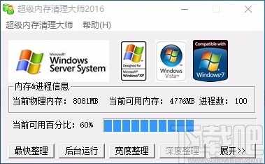 超级内存清理大师