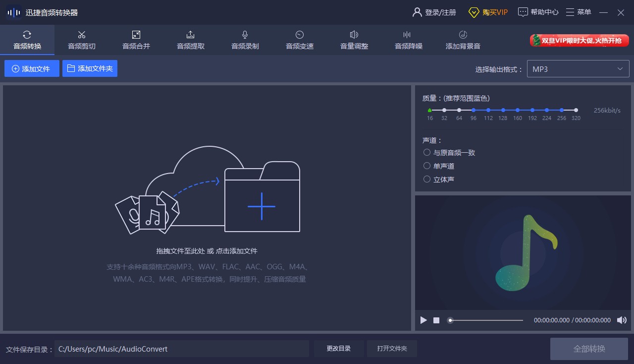 迅捷音频转换器给音频降噪的方法