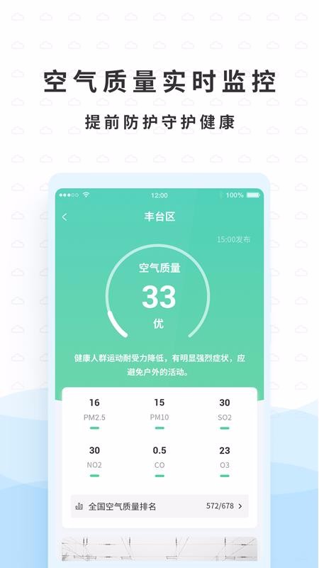 橡果天气(4)