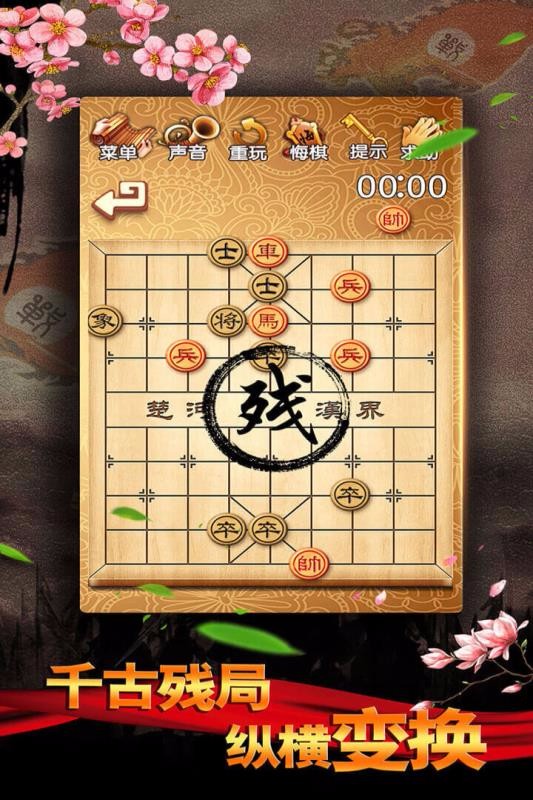 中国象棋残局大师(4)