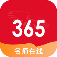 365名师在线