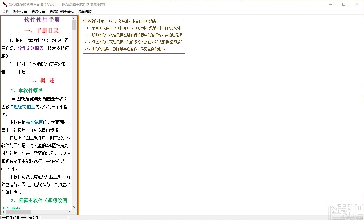 CAD图纸预览与分割器