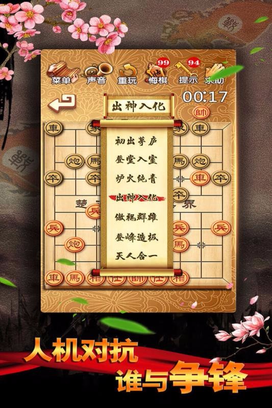 中国象棋残局大师(3)