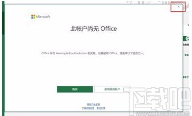 Office激活注册帐户白屏问题修复工具