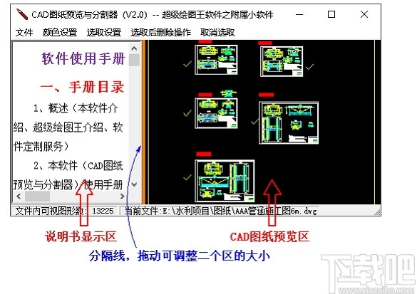 CAD图纸预览与分割器