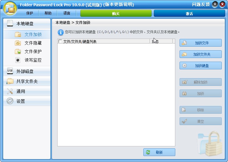 Folder Password Lock Pro设置安全保护的方法