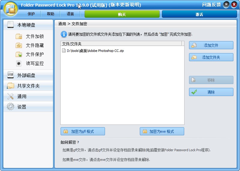 Folder Password Lock Pro加密文件的操作方法