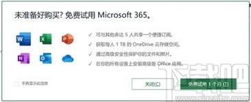 Office激活注册帐户白屏问题修复工具