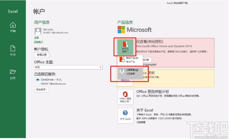 Office激活注册帐户白屏问题修复工具