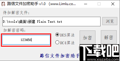 路信文件加密助手