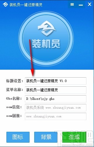 装机员一键还原精灵