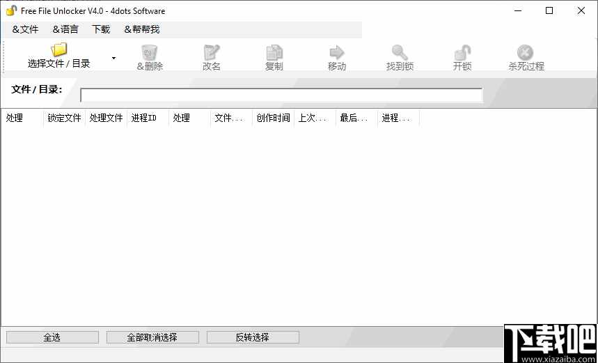 Free File Unlocker(文件锁定解除软件)