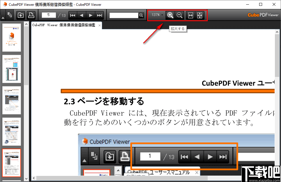 CubePDF Viewer(PDF文件阅读器)