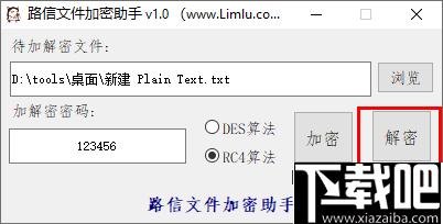 路信文件加密助手