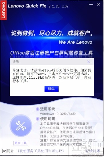 Office激活注册帐户白屏问题修复工具