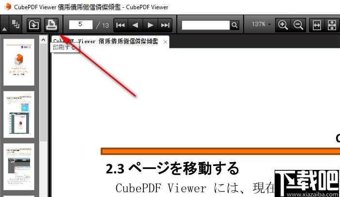 CubePDF Viewer(PDF文件阅读器)