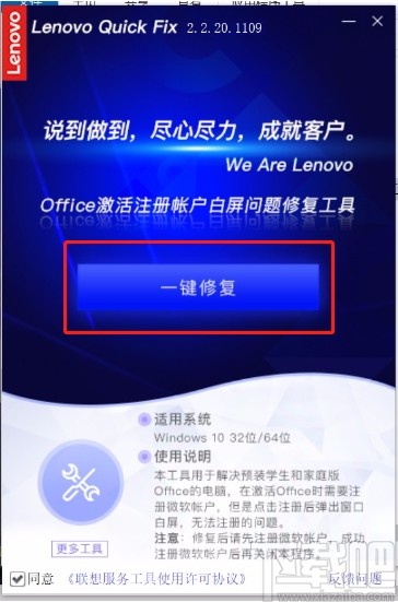 Office激活注册帐户白屏问题修复工具